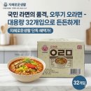 오라면