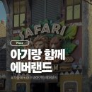 비룡분식 | [아이와 함께 갈만한 곳] 겨울 에버랜드 아기랑 방문후기와 겨울 에버랜드 꿀팁