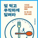 미국인과 한국인의 당뇨병이 다른 이유 이미지