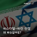 🔸️＜一讀＞이란 전쟁을 보니... 이미지