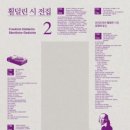 휠덜린 시 전집 (1.2권) 이미지