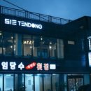 513텐동 - 제주시 테우해안로 46 | 513텐동