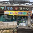 24시전주콩나물국밥닭칼국수 이미지