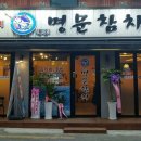 명문참치 네이버블로그