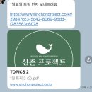 회화화장실 | 영어회화 감 잡기 좋은 곳, 신촌영어회화 신촌프로젝트 후기