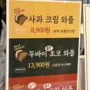 테이스트 바이 테이스트 | 내돈내산 용산 두쫀쿠 / 아이파크몰 두바이쫀득쿠키 수량 “론다베이크샵 팝업” 두바이초코와플 가격...