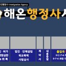 동해행정사사무소 이미지