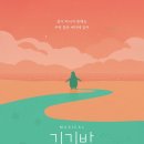 2019년 10월 공연 뮤지컬 하모니 | 뮤지컬 긴긴밤 공연 일주일 연장 | 추가 티켓 오픈 취켓팅 예매대기 | 티켓 가격 할인 캐스팅 스케줄