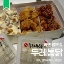 두레통닭인천