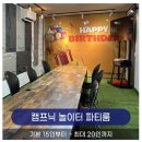 BBQ왜관점 | 대구근교 왜관 주말 아이랑 가볼만한곳 캠프닉놀이터 주차 텐트 가격 놀이터 이용후기