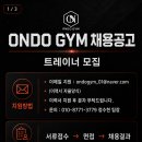 하남시청역 온도짐에서 오후트레이너 2명 채용합니다 / 바로지원시, 인수인계받아 바로수업가능합니다 / 많은지원바랍니다 :) 이미지