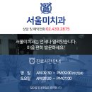 서울미치과의원 이미지