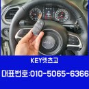 차키분실복원스마트키분실자동차키출장제작 | 일산에서 지프 차키분실 레니게이드 스마트키복사 자동차키 당일제작 출장현장후기