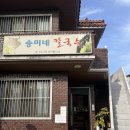 송미네칼국수 이미지