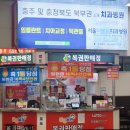 충주 로또 명당 터미널 복권 구입 후기 (1등 1명?)