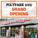 폴리파크 동해점 이미지