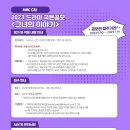 2023 MBC C&amp;I 드라마 극본공모 이미지