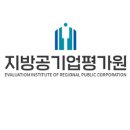 지방공기업평가원 이미지