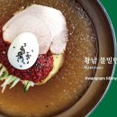 황남밀면 서면점 이미지