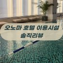 스타일 피트니스 | 대전 오노마 호텔 수영장 &amp; 피트니스 후기! 대전 아이와 호캉스 끝판왕