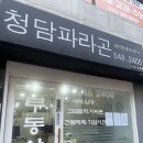 청담더벨르공인중개사사무소 | 결혼준비. 신혼부부 서울 집 구하기 청담 휘 부동산 리얼 후기