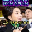 600백억 민방위복 해쳐먹은 진짜이유, 쥴리? 김건희가? 이미지