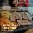 3/3 삼겹살데이 주엽 킨텍스 삼겹살 맛집 마포돌삼겹살 내돈내산후기