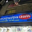 경동횟집