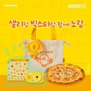 빅스타피자 이미지