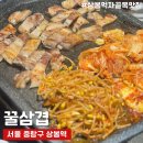 무한겹살9900구땡 | 상봉맛집 꿀삼겹 해물세트 삼겹살 먹은 후기