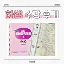 [2026 유아임용] 박문각 하수혜 강사님 ‘인강’ 수강 후기 🌸
