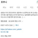 호부니