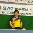 홍연호탁구클럽