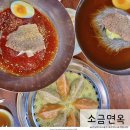 소금면옥 이미지
