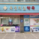 옥정제일약국 이미지