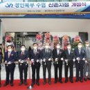 경인북부수협 이미지