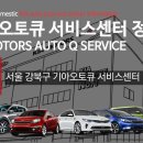 미아점 기아오토큐 이미지