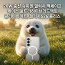 맥테크놀러지 | 갤럭시 S26 플러스 맥세이프 케이스 추천: 슈피겐 울트라하이브리드 맥핏으로 누리는 무한한 편리함