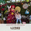망월로 | 의정부 가을에 아이와 가기 좋은 대형 야외 카페 영어 베이킹 가능 나크타 방문 후기