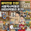 서울역사박물관 어린이박물관 후기 | 예약 전쟁 끝에 다녀온 후기