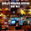 관-비-4-2호 | [종로3가 이자카야] 야젠2호점 방문 후기 | 비 오는 날 분위기 좋은 종로 술집