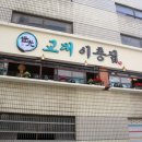 교대이층집 성수점