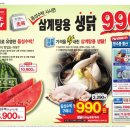 삼계슈퍼 이미지