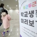 학교생활 미리보기 이미지