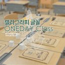 [원데이클래스 후기] 캘리그라피 딥펜 원데이클래스 후기