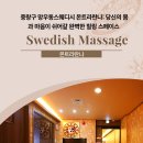 망우동-050 | 중랑구 망우동스웨디시 몬트라란나: 당신의 몸과 마음이 쉬어갈 완벽한 힐링 스페이스