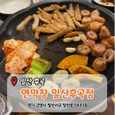 후곡 | [일산 후곡] 일산 후곡마을 막창 맛집 '연막창 일산후곡점' 방문후기
