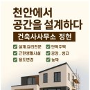 건축사사무소더하다