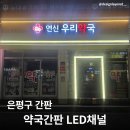 연신우리약국