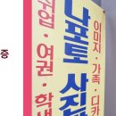 나포토사진관 이미지